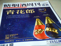 糖酒周刊,中国糖酒食品行业的权威媒体与商务平台