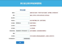 浙江公务员报名入口,官方流程解析及重要时间节点”