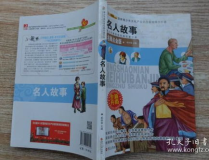 名人诚信故事,名人故事中的道德典范