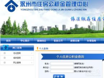 常德住房公积金查询,便捷途径解锁个人账户详情