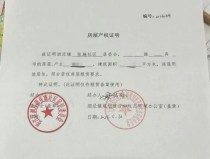 房产合法证明怎么开房产合法证明怎么开具2025年6月14日个人名下信息查询