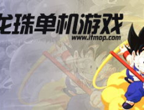 七龙珠单机游戏大全,经典再现，热血激战之旅