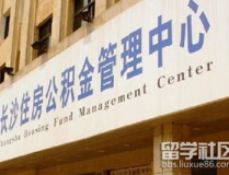 长沙市住房公积金管理中心,长沙市住房公积金政策解读与年度报告概览