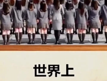 世界上最恐怖的毕业照,视觉错觉与心理预期的交织