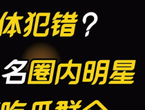 娱乐吃瓜集团,揭秘娱乐圈幕后风云