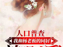 娱乐吃瓜吃不停的小说推荐,跟随小说主角一起吃遍娱乐圈